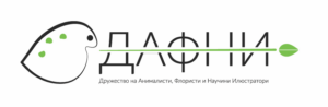 Logo Society of animalists, florists and scientific illustrators (DAFNI)
